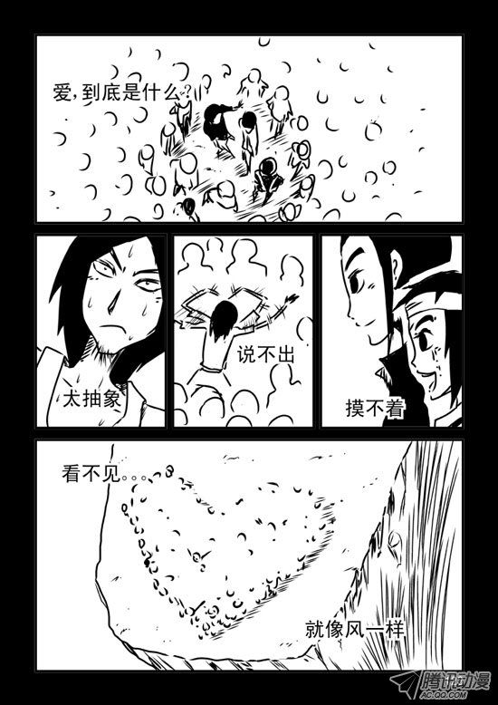 《兵不厌诈》漫画 037话