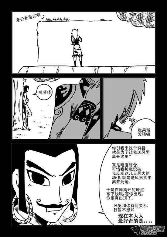 《兵不厌诈》漫画 037话