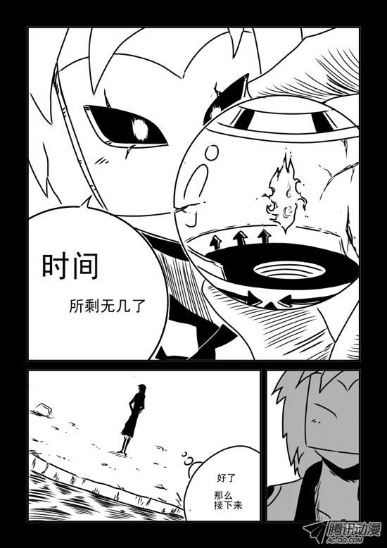 《兵不厌诈》漫画 037话