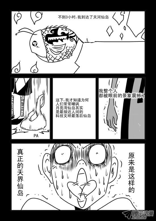 《兵不厌诈》漫画 038话