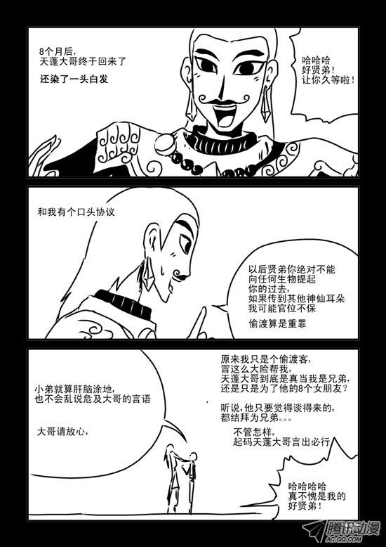 《兵不厌诈》漫画 038话