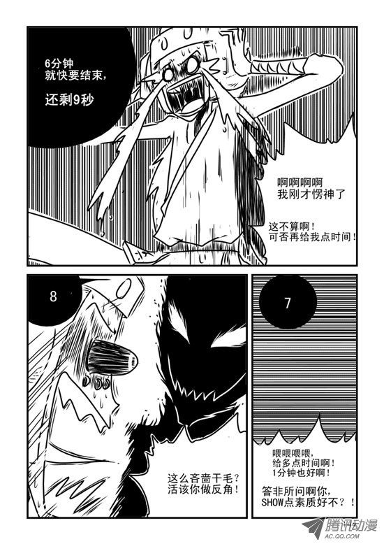 《兵不厌诈》漫画 038话