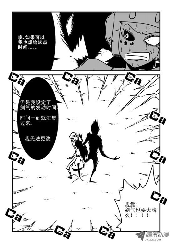 《兵不厌诈》漫画 038话