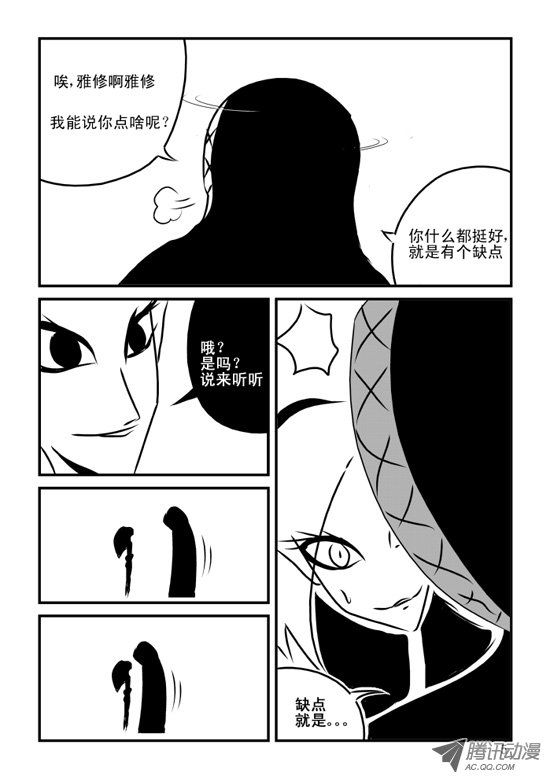 《兵不厌诈》漫画 043话