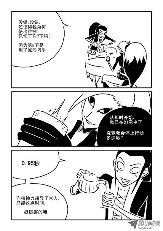 《兵不厌诈》漫画 043话