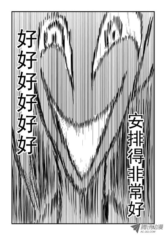 《兵不厌诈》漫画 043话