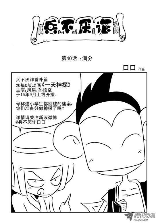 《兵不厌诈》漫画 043话