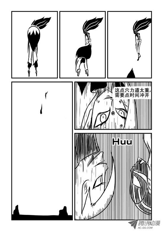 《兵不厌诈》漫画 043话