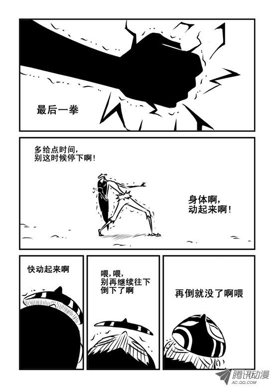 《兵不厌诈》漫画 043话