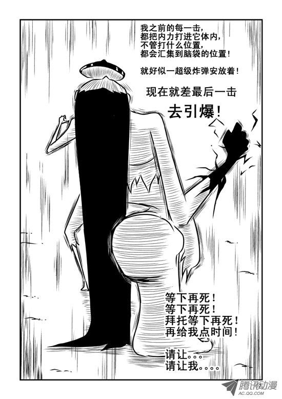 《兵不厌诈》漫画 043话