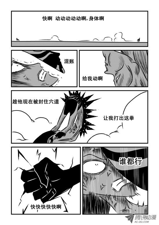 《兵不厌诈》漫画 043话