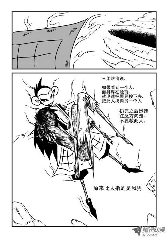 《兵不厌诈》漫画 043话