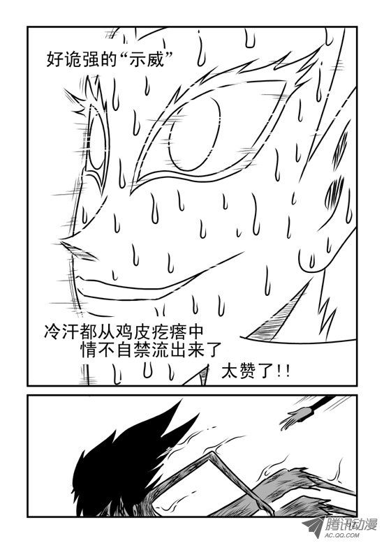 《兵不厌诈》漫画 043话