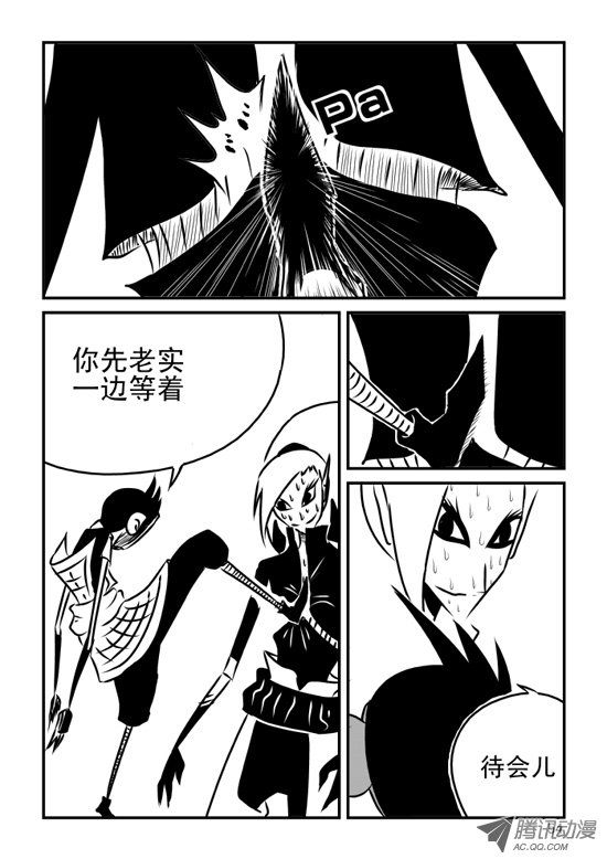 《兵不厌诈》漫画 043话