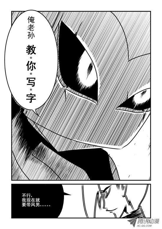 《兵不厌诈》漫画 043话