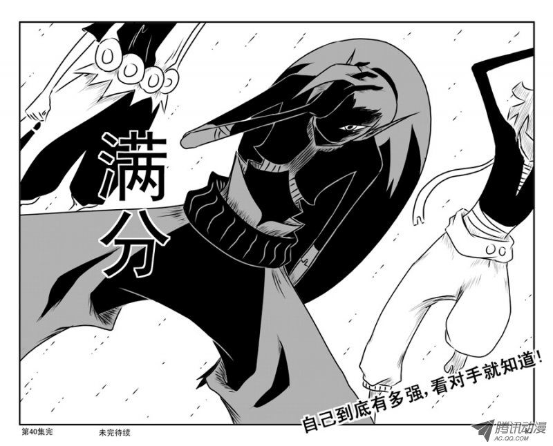 《兵不厌诈》漫画 043话