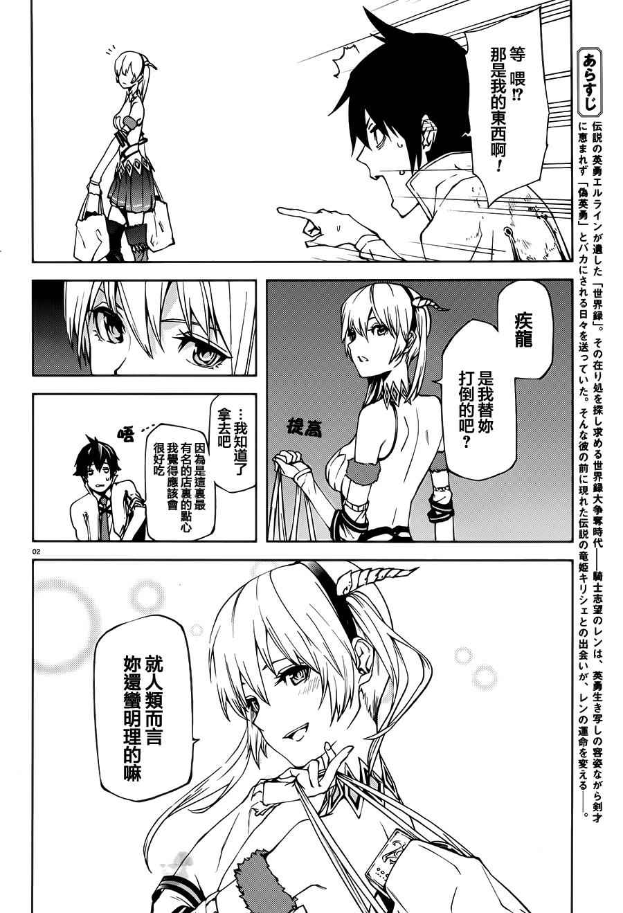 《世界终焉的世界录》漫画 002话