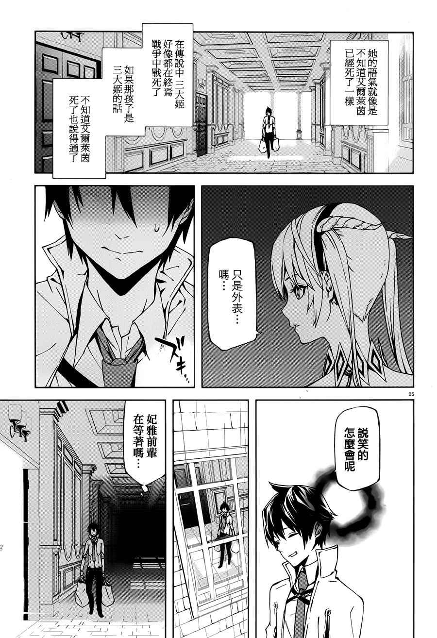 《世界终焉的世界录》漫画 002话