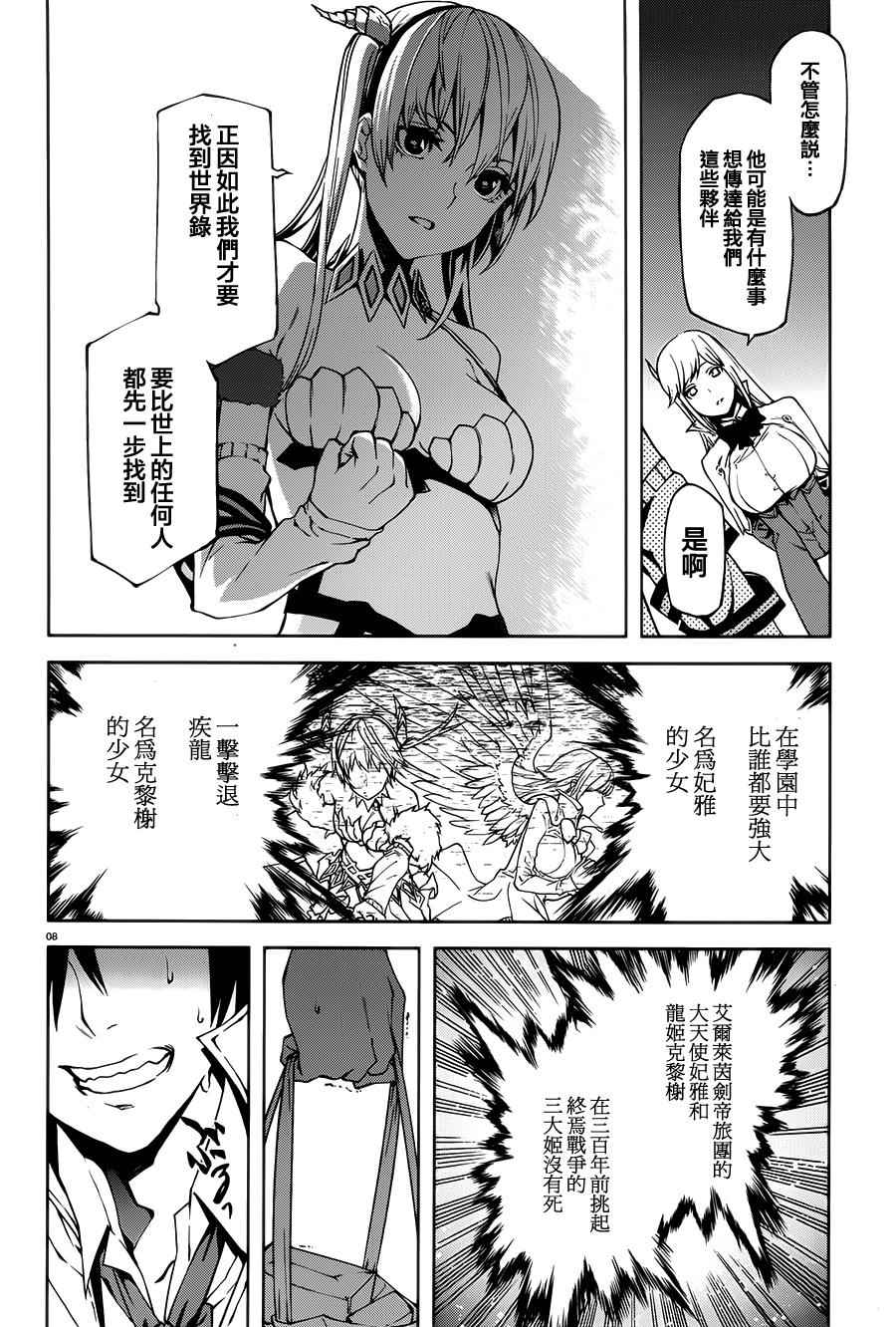 《世界终焉的世界录》漫画 002话