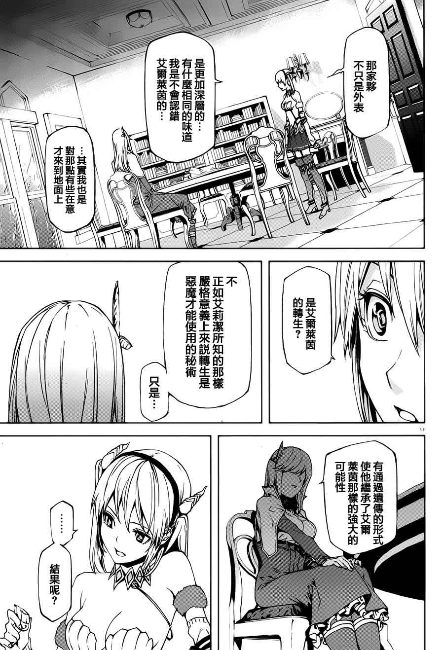 《世界终焉的世界录》漫画 002话