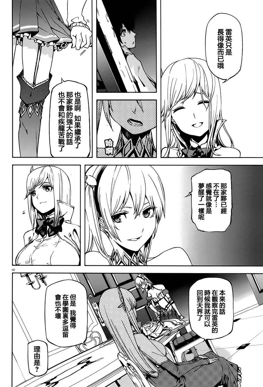 《世界终焉的世界录》漫画 002话