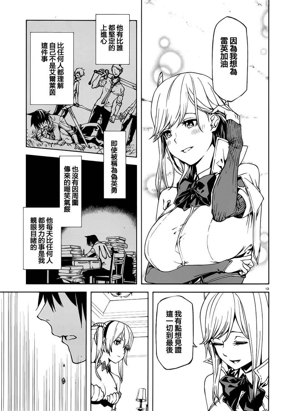 《世界终焉的世界录》漫画 002话