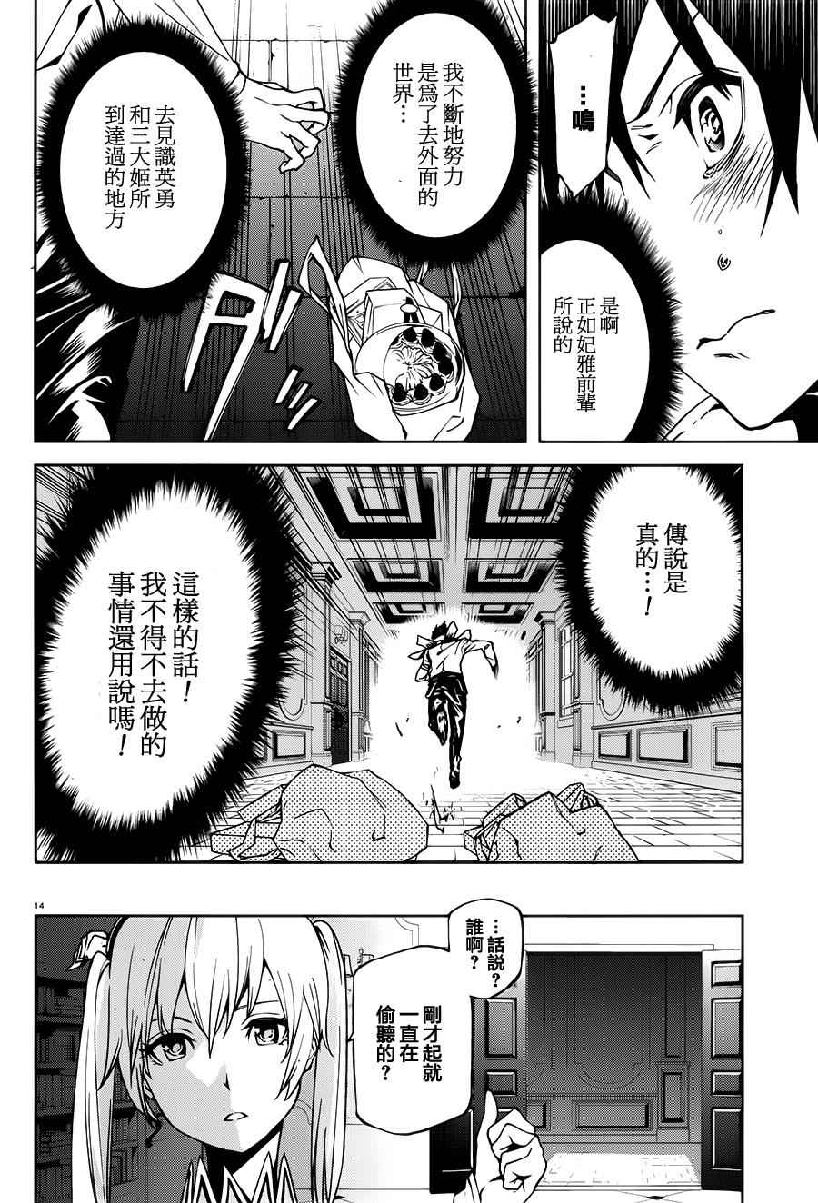 《世界终焉的世界录》漫画 002话