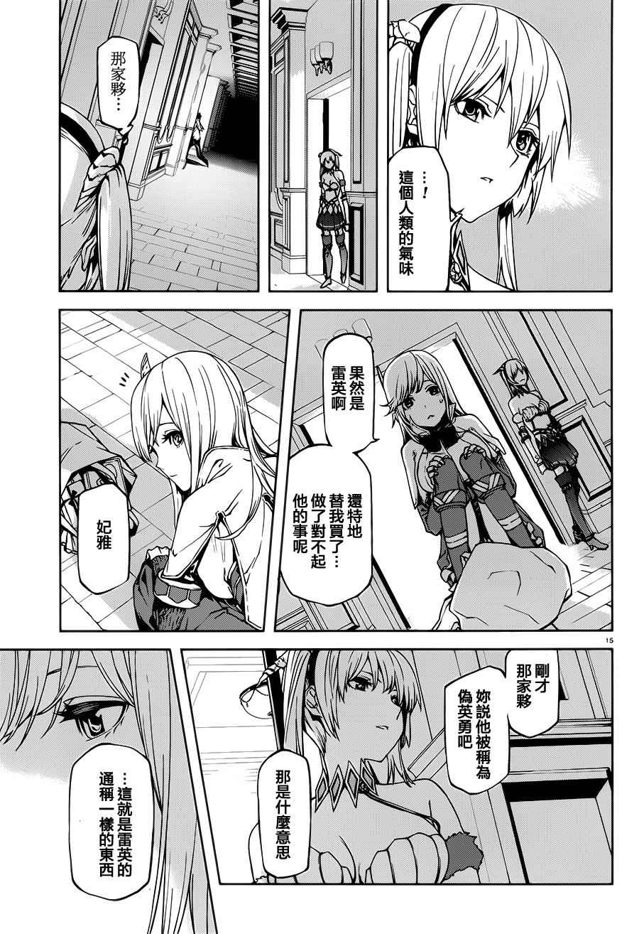 《世界终焉的世界录》漫画 002话