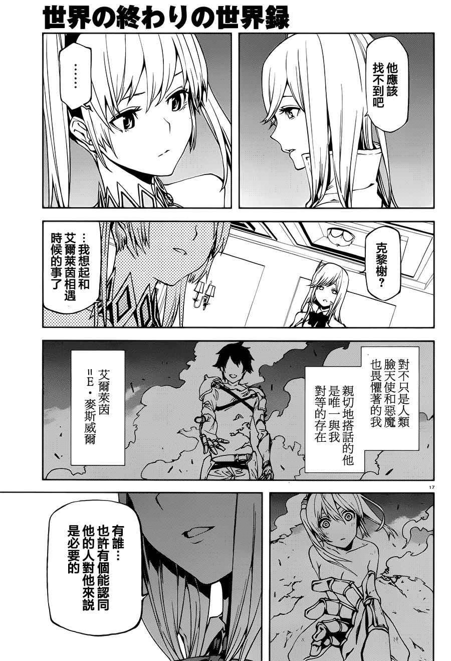 《世界终焉的世界录》漫画 002话