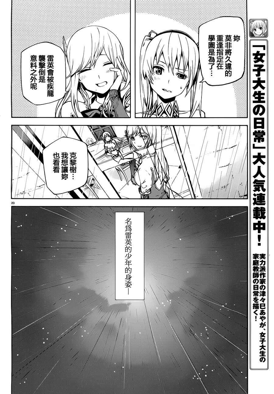 《世界终焉的世界录》漫画 002话