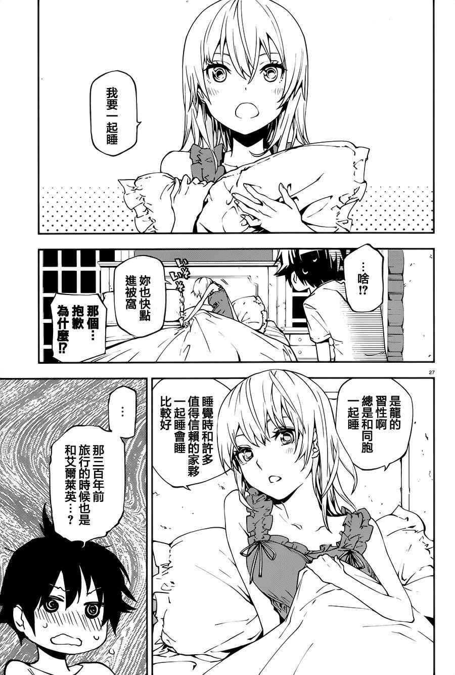 《世界终焉的世界录》漫画 003话