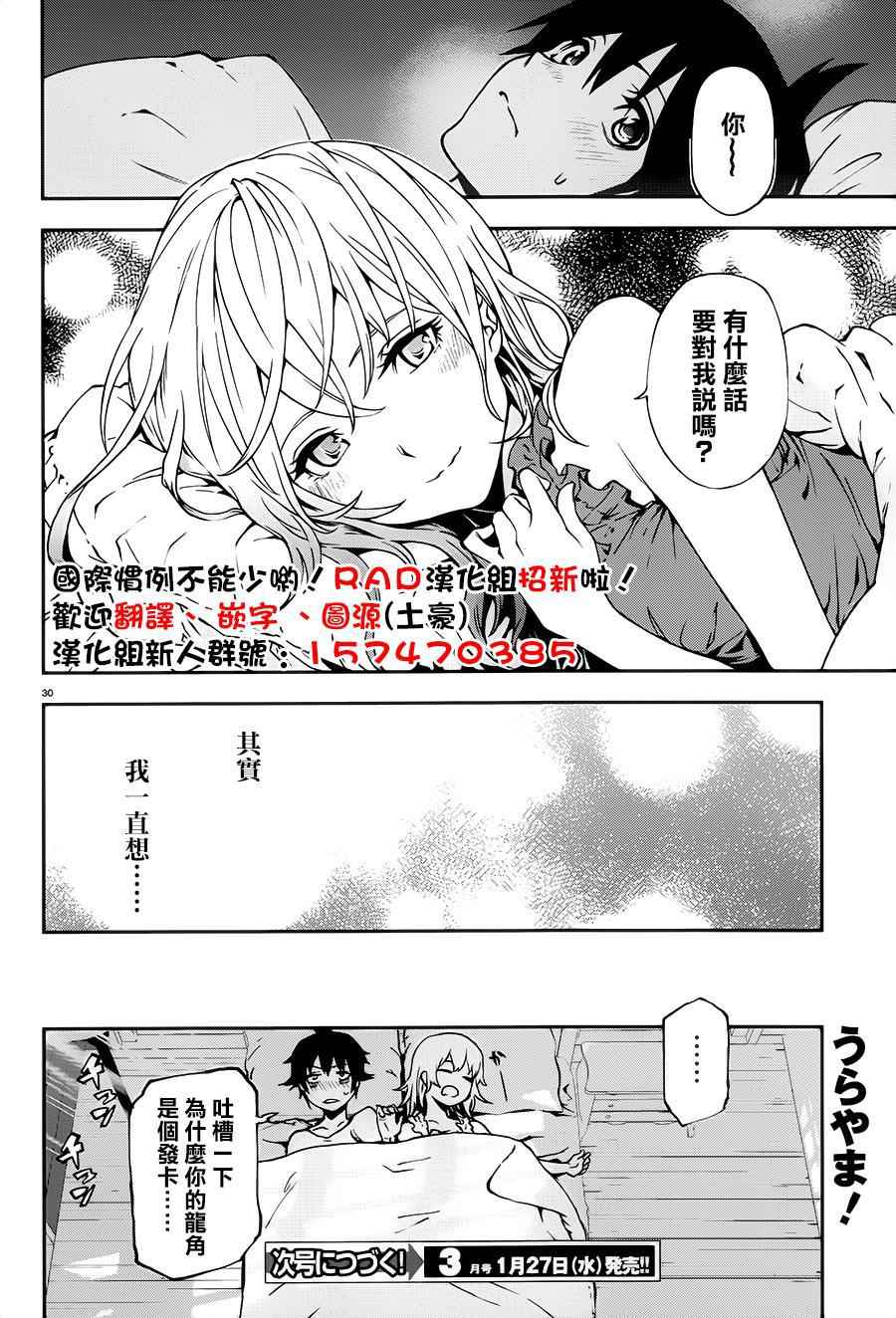 《世界终焉的世界录》漫画 003话