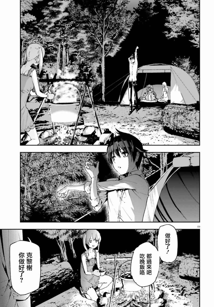 《世界终焉的世界录》漫画 005话