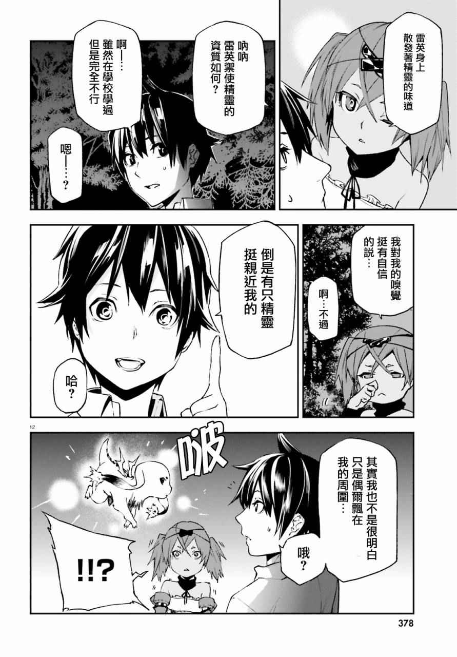 《世界终焉的世界录》漫画 005话