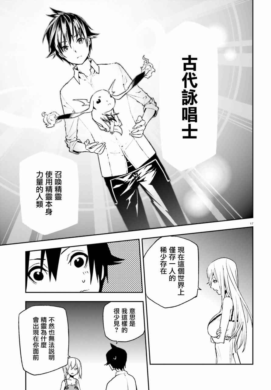 《世界终焉的世界录》漫画 005话