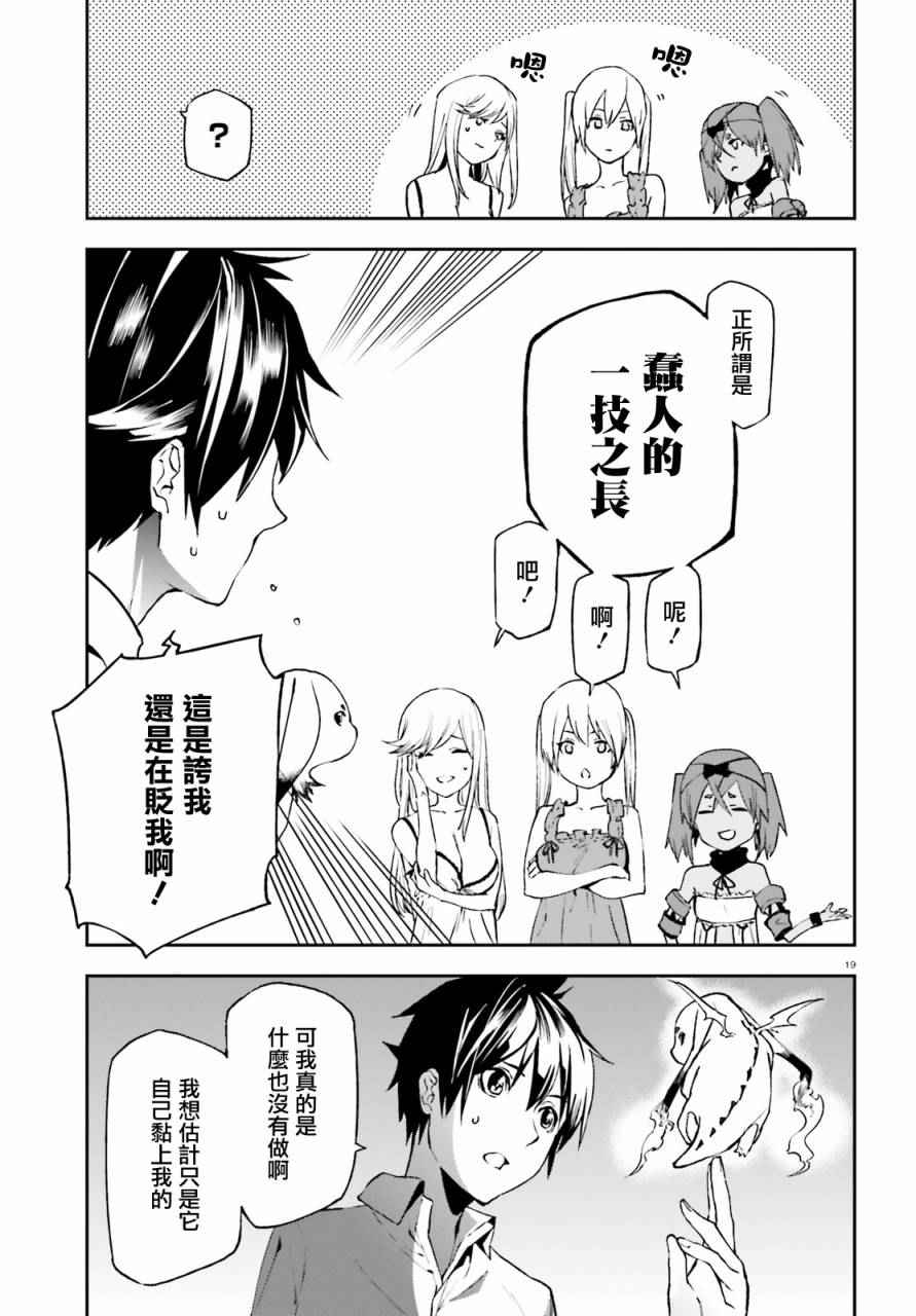 《世界终焉的世界录》漫画 005话