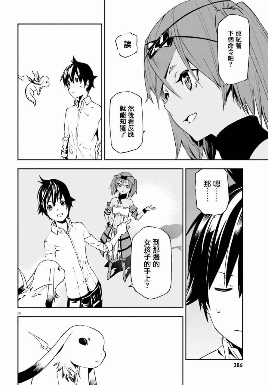 《世界终焉的世界录》漫画 005话