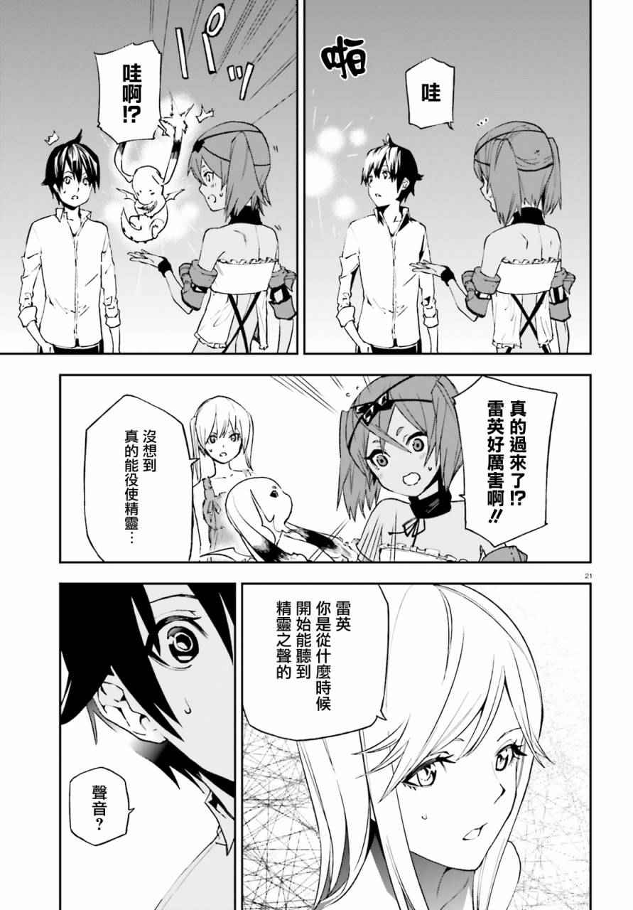 《世界终焉的世界录》漫画 005话