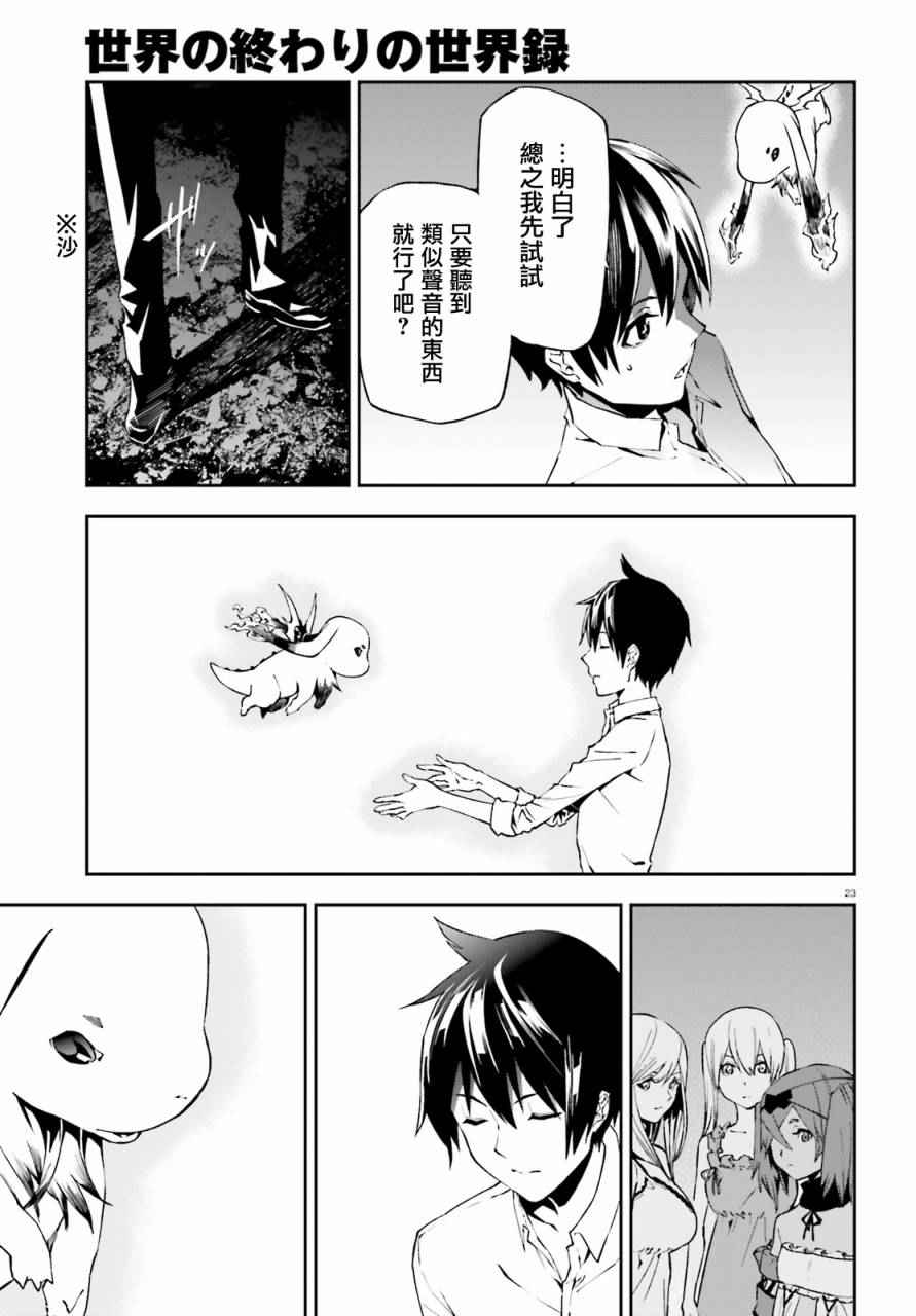 《世界终焉的世界录》漫画 005话