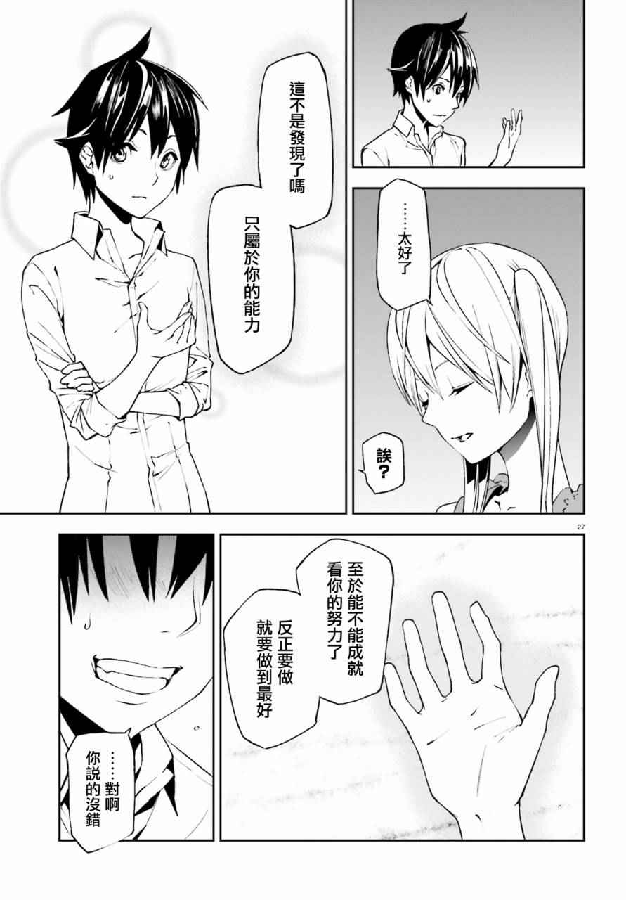 《世界终焉的世界录》漫画 005话