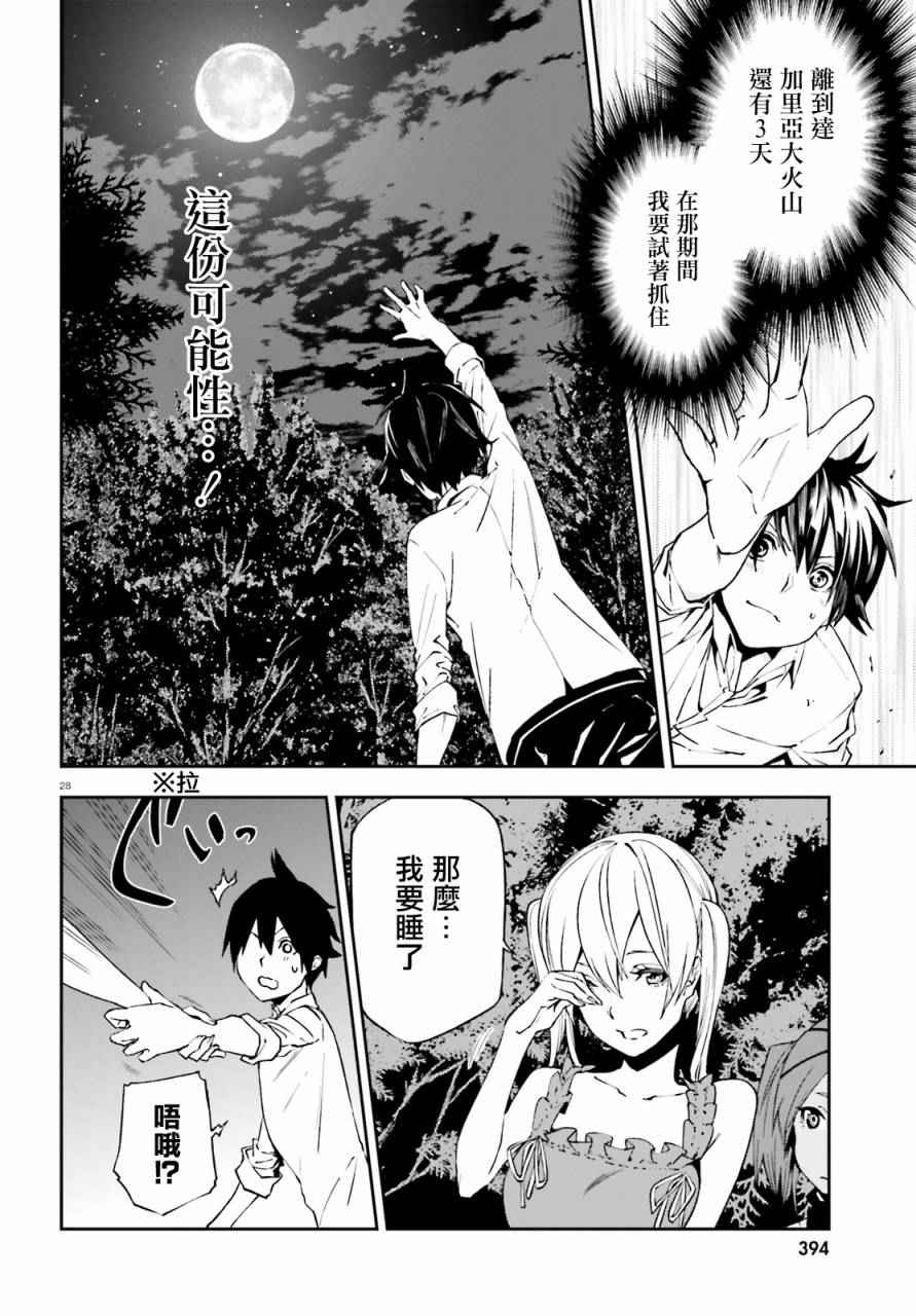 《世界终焉的世界录》漫画 005话