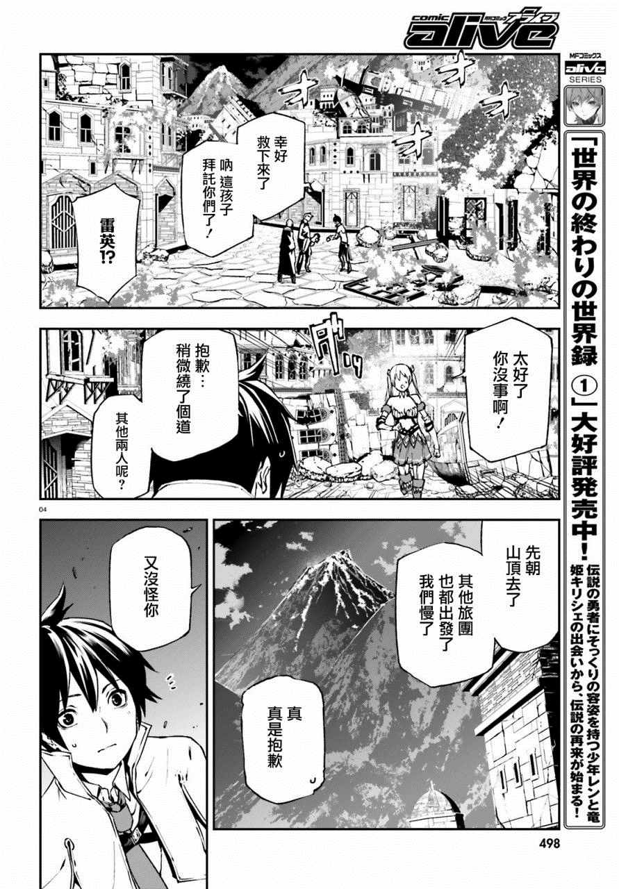 《世界终焉的世界录》漫画 008话