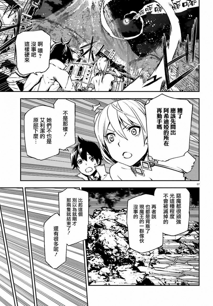 《世界终焉的世界录》漫画 008话