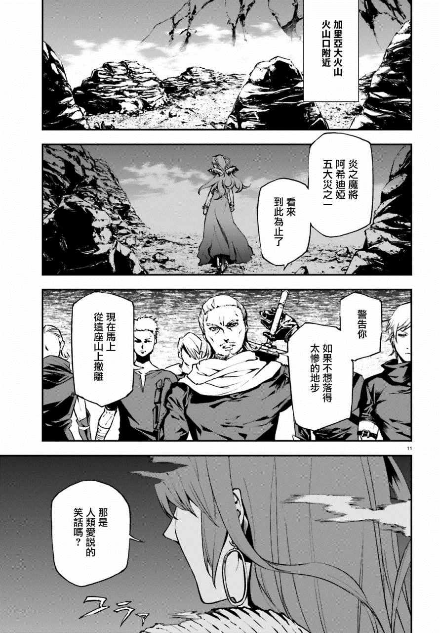 《世界终焉的世界录》漫画 008话