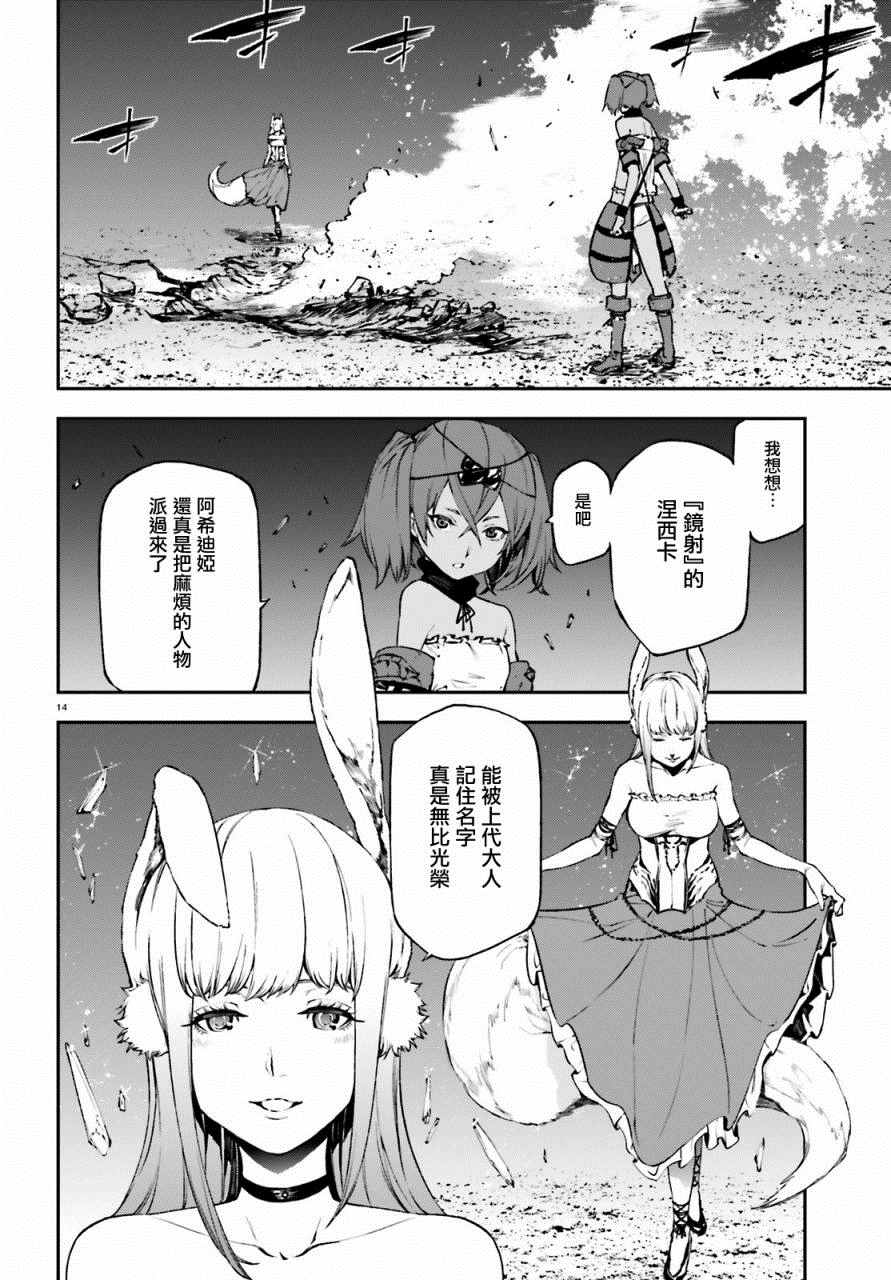 《世界终焉的世界录》漫画 008话