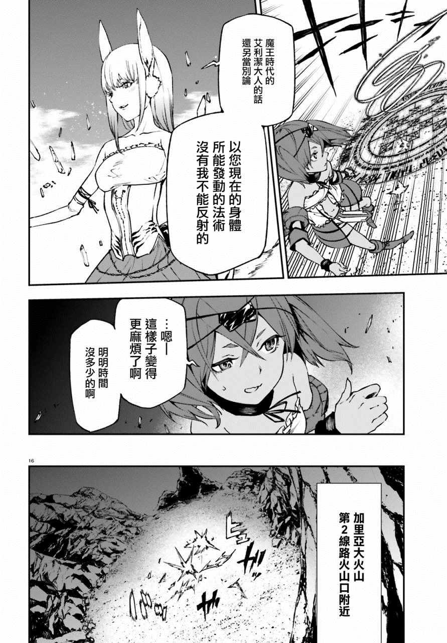 《世界终焉的世界录》漫画 008话