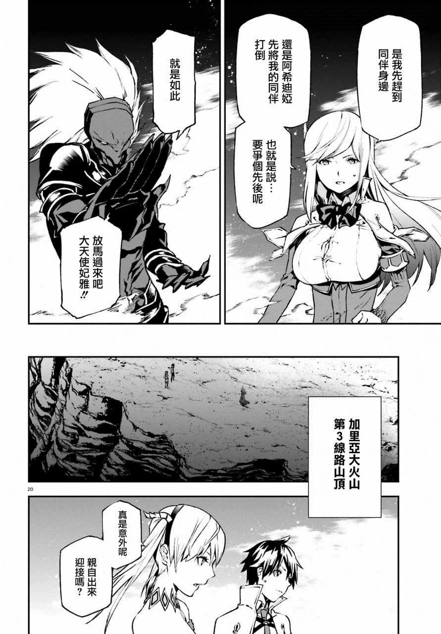 《世界终焉的世界录》漫画 008话