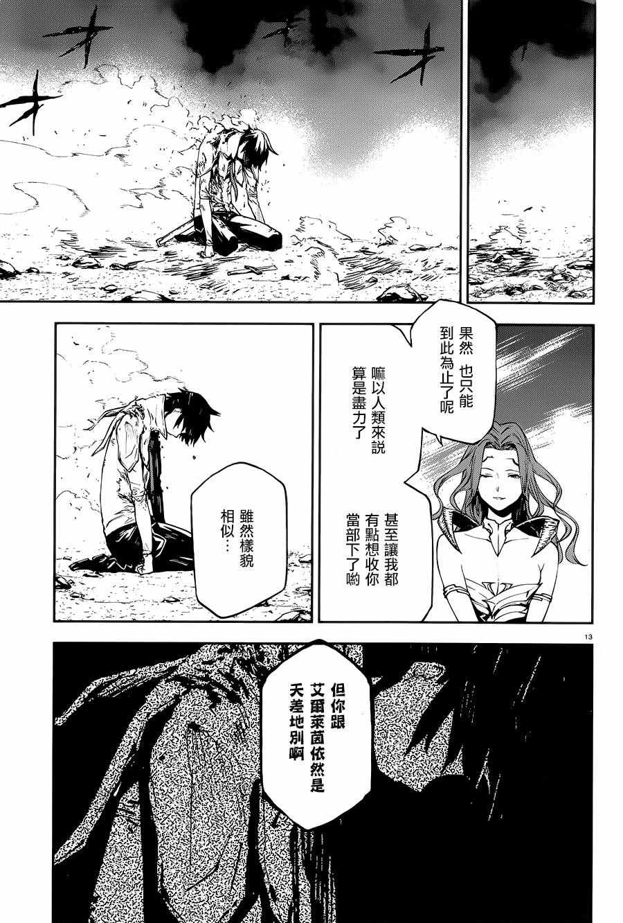 《世界终焉的世界录》漫画 010话