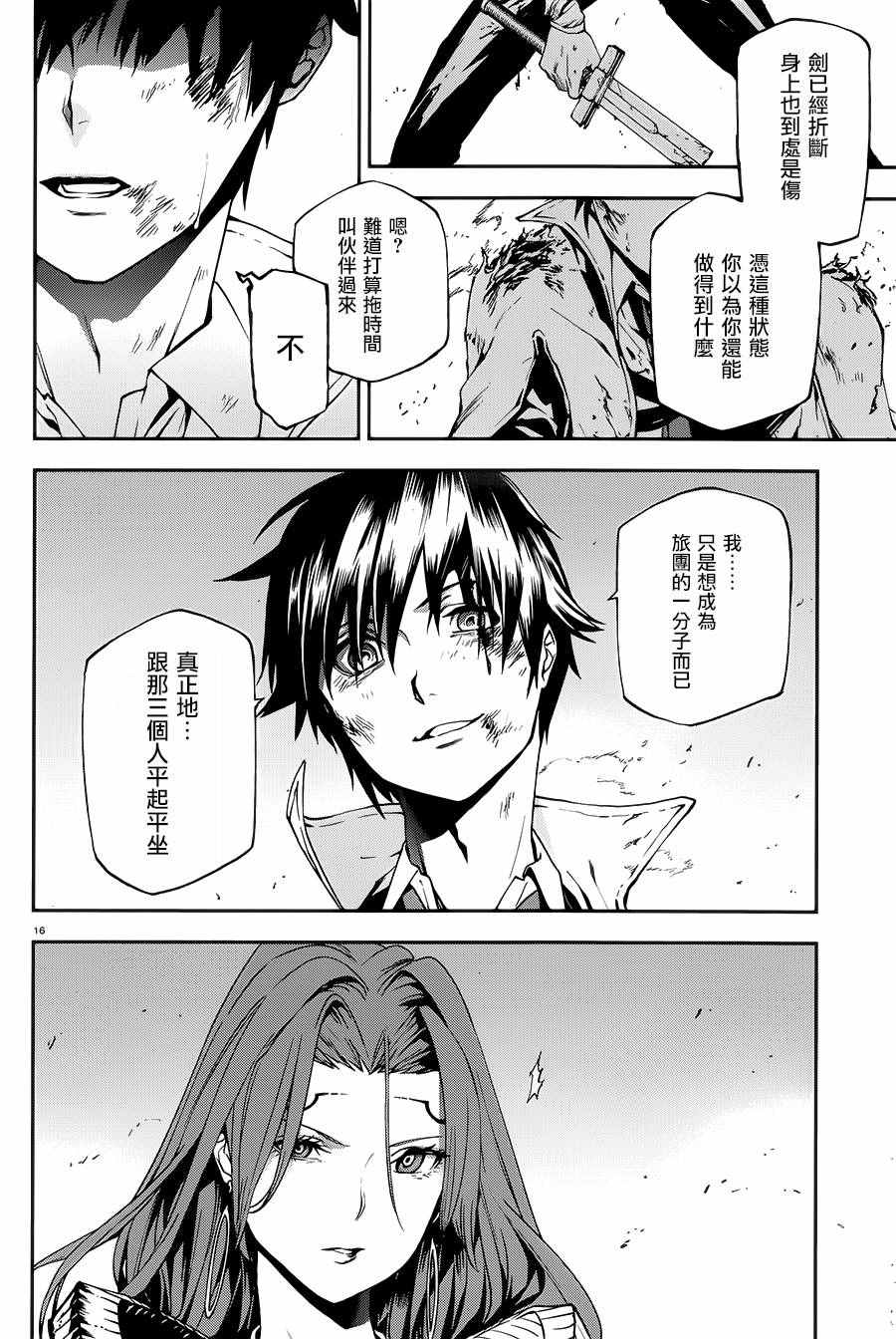 《世界终焉的世界录》漫画 010话