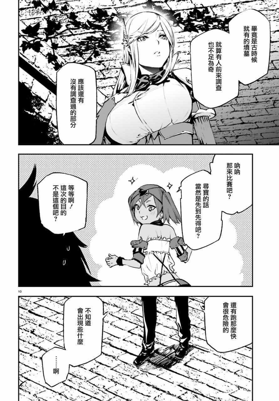 《世界终焉的世界录》漫画 013话